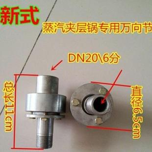 蒸汽夹层锅万向节铸钢万向阀燃气6分旋转接头进气阀原厂配件