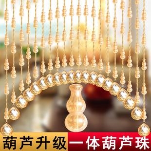 饰免打孔挂帘 一体水晶葫芦珠帘卧室门帘隔断玄关帘厕所餐厅阳台装
