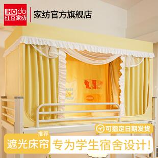 蚊帐寝室专用加厚床围上下铺床幔 红豆学生宿舍床帘强遮光帘一体式