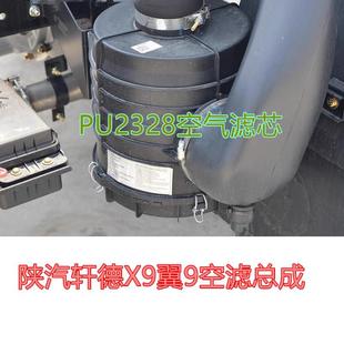 陕汽轩德X9冀9空滤总成空气滤芯外壳底部盖子PU2328空气滤芯总成
