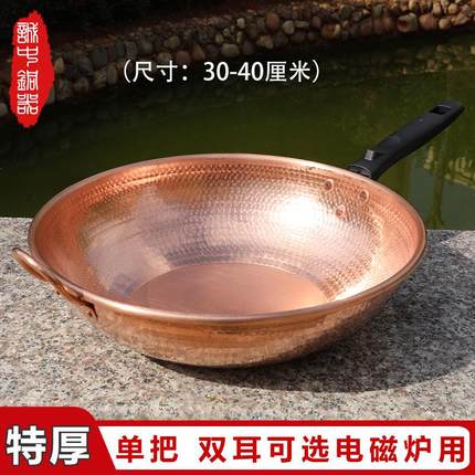 铜炒菜锅 家用加厚商用炒菜锅 电磁炉专用红铜火锅汤锅火瓢牛肉锅