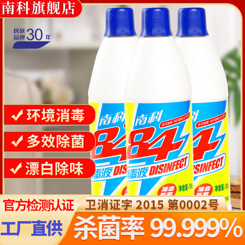 南科84消毒液家用衣物漂白剂杀菌