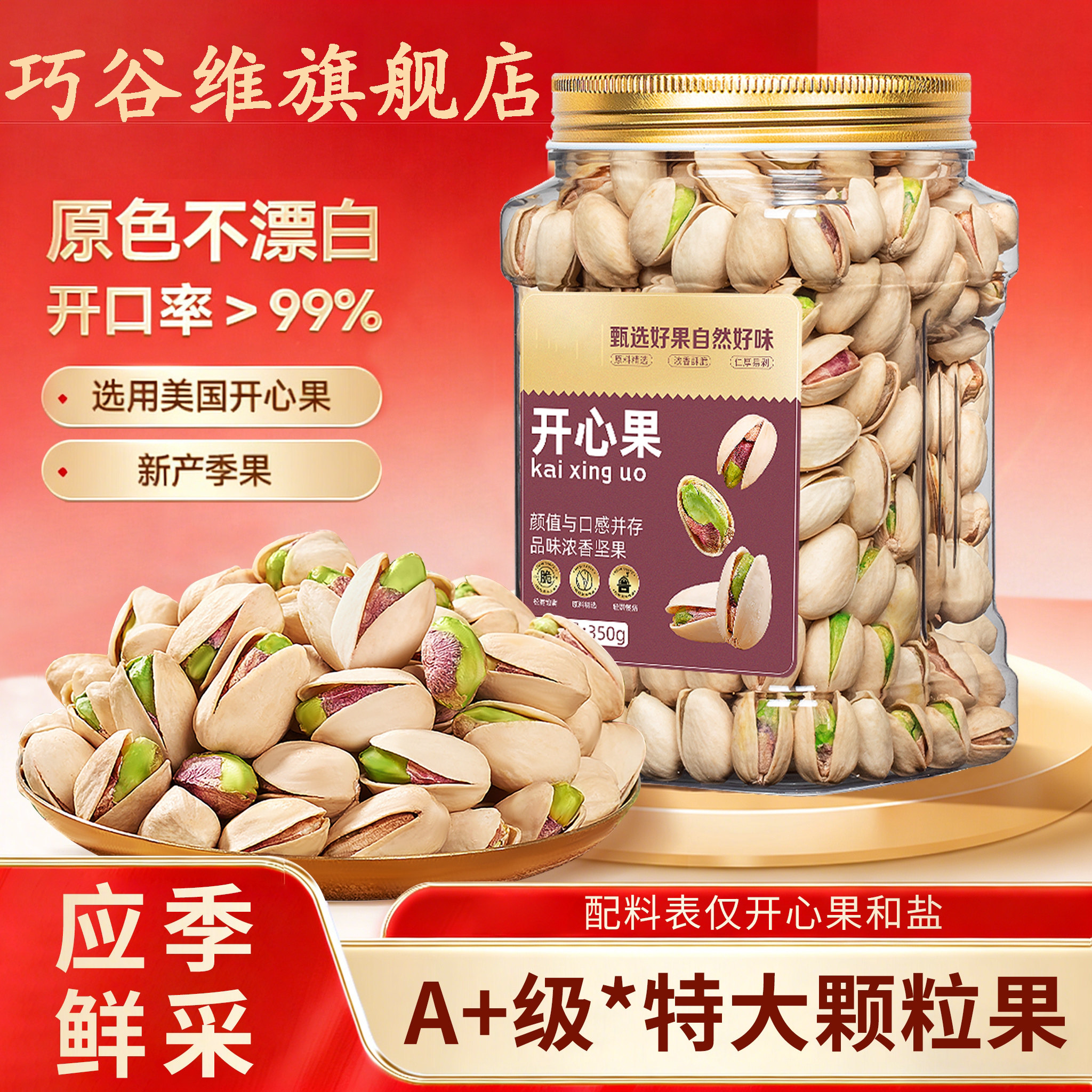 胖超市东来开心果无漂白盐焗原味大颗粒干果无添加坚果官方旗舰店