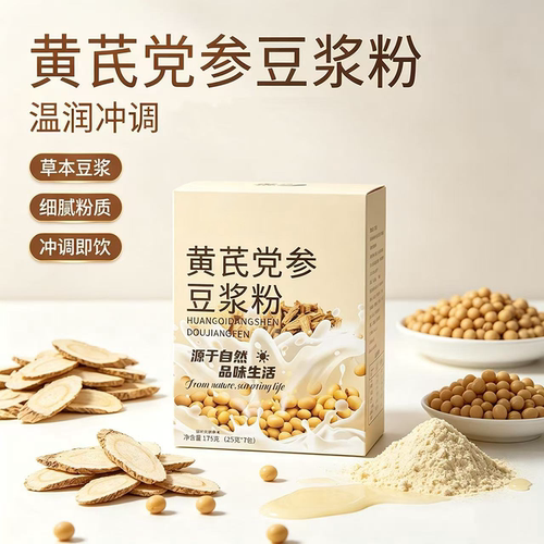 黄芪党参无糖低脂无添加豆浆粉