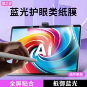 适用于科大讯飞学习机T30pro类纸膜t20保护膜P30平板S30护眼防蓝光Q30屏幕膜t10贴膜T30lite防反光书写纸感膜