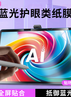 适用于科大讯飞学习机T30pro类纸膜t20保护膜P30平板S30护眼防蓝光Q30屏幕膜t10贴膜T30lite防反光书写纸感膜