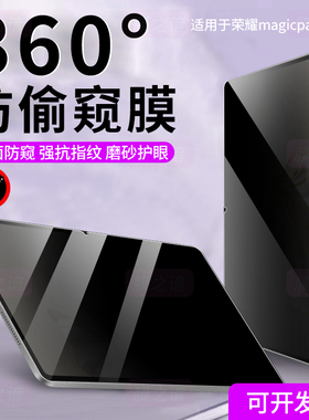 适用于荣耀平板10/9防窥膜magicpad 3平板电脑360度防偷窥X9pro类纸膜v9/v8/v7全屏保护x8屏幕膜13寸隐私贴膜