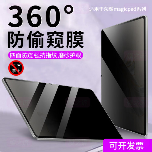 荣耀magicpad平板360度防窥膜