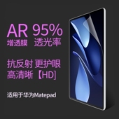 11.5S Pro11寸 Air12 AR增透膜适用于华为matePad edge mini荣耀magicpad防反光低反射抗指纹全屏屏幕保护膜