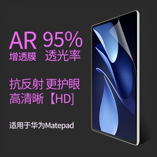 AR增透膜适用于华为matePad 11.5S Pro11寸 Air12 edge mini荣耀magicpad防反光低反射抗指纹全屏屏幕保护膜