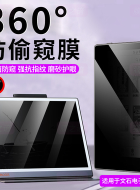 适用于文石leaf3/5防窥类纸膜tab10cpro360度防偷窥boox电子书阅读器notex3pro屏幕保护贴膜2纸感poke5墨水屏