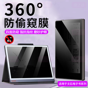 适用于文石leaf3/5防窥类纸膜tab10cpro360度防偷窥boox电子书阅读器notex3pro屏幕保护贴膜2纸感poke5墨水屏