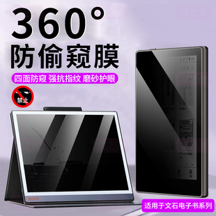 适用于文石leaf3/5防窥类纸膜tab10cpro360度防偷窥boox电子书阅读器notex3pro屏幕保护贴膜2纸感poke5墨水屏
