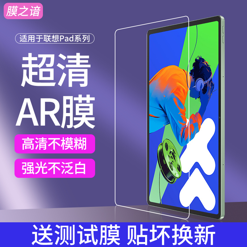 小新PadPro12.7平板高清AR增透膜