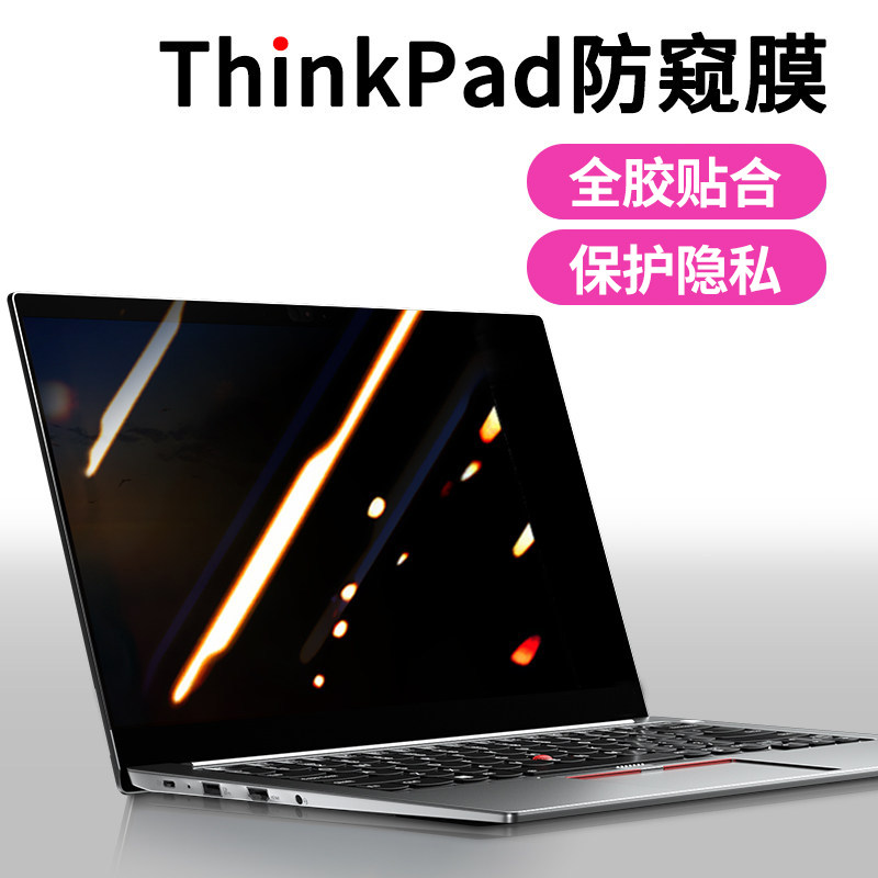 适用联想thinkpad防偷窥膜ThinkBook14笔记本X1 Carbon电脑X13防窥膜T14s防窥屏15屏幕14P磁吸16保护15P膜E14