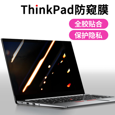 适用于联想ThinkPad防偷窥屏幕膜