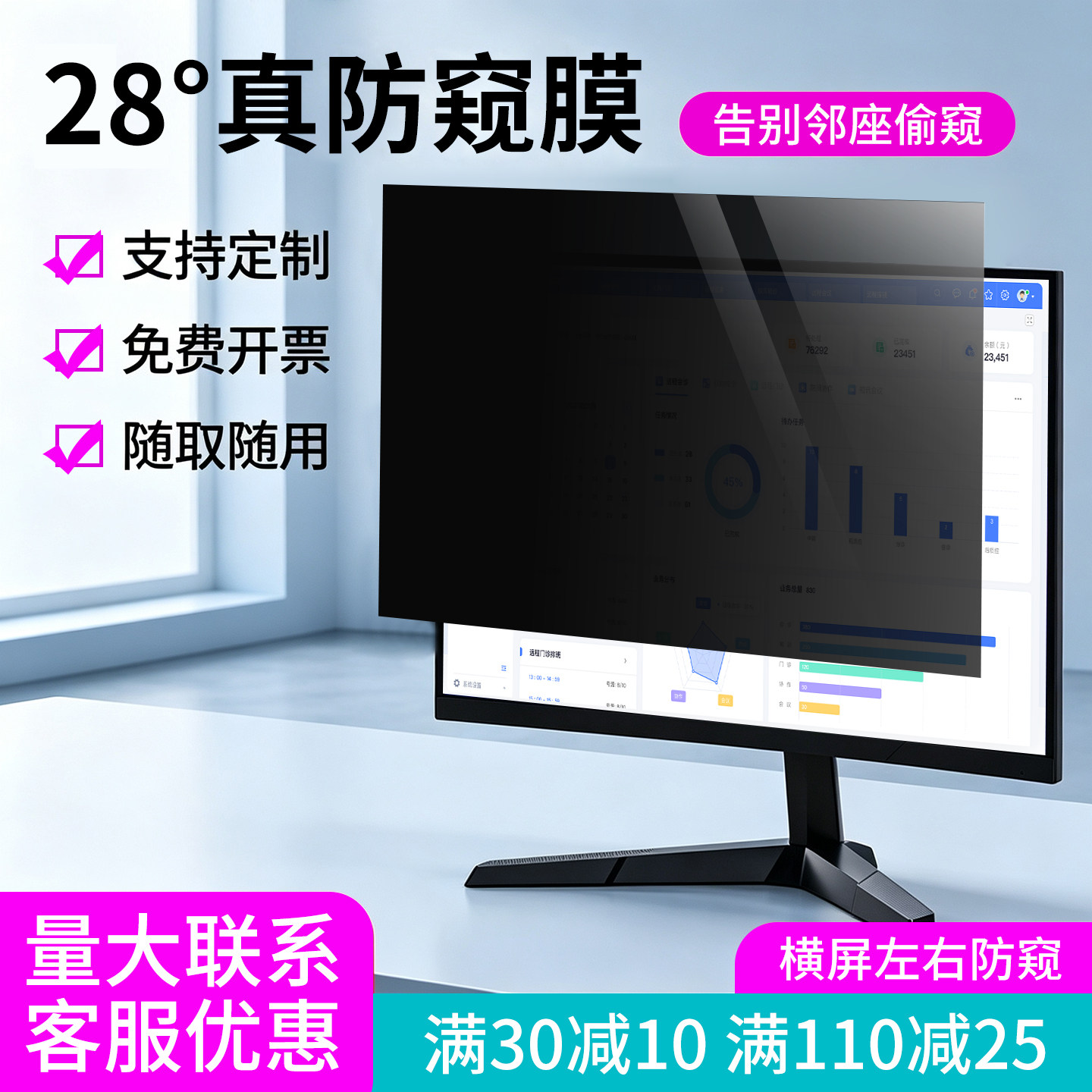 笔记本显示器抗蓝光防窥贴膜