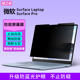 适用于微软surface 7防偷窥贴膜13.5寸笔记本laptop5隐私Go3抗蓝光平板电脑屏幕保护膜 pro9防窥膜Pro11