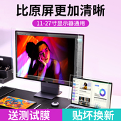 24寸 电脑屏幕保护膜笔记本高清AR增透膜台式 显示器低反射防阳光强光清晰防反光抗眩光贴膜15.6寸 27寸软膜