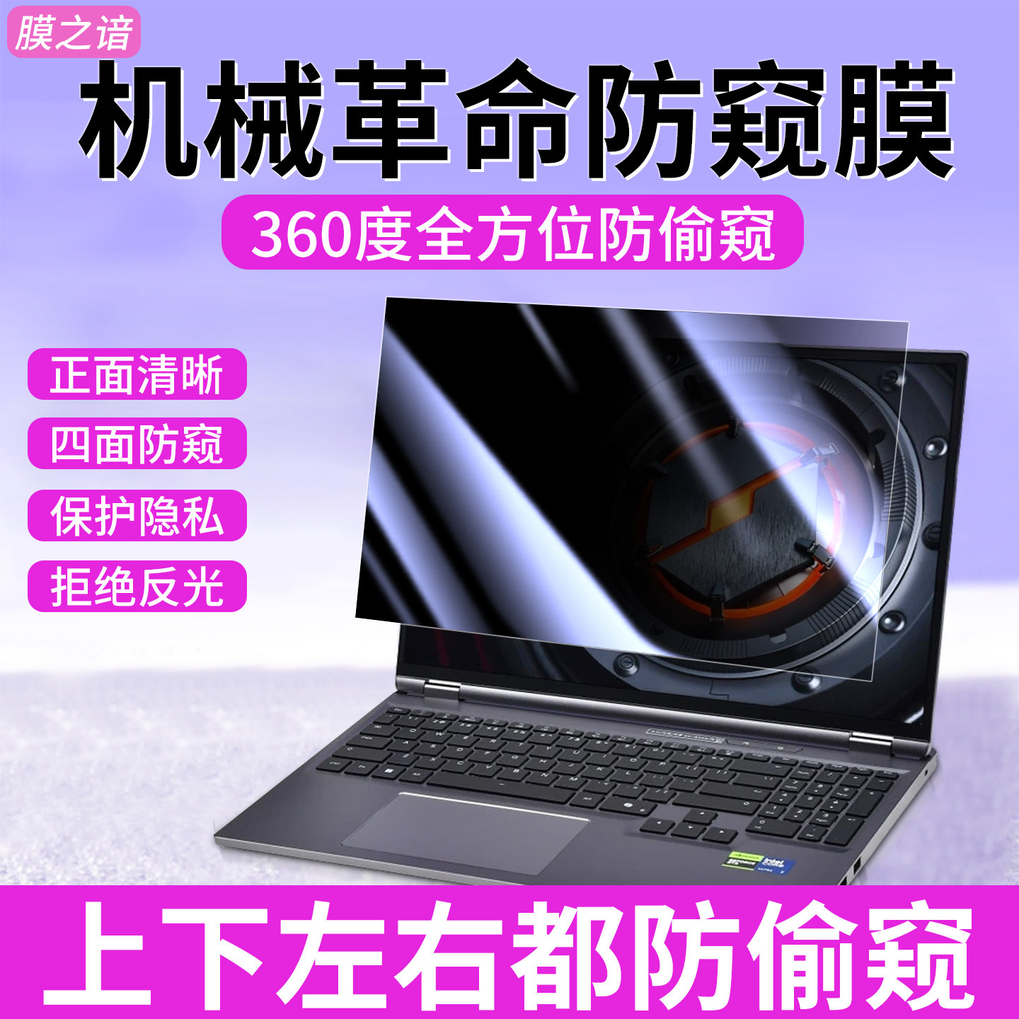 适用于机械革命笔记本电脑防窥膜