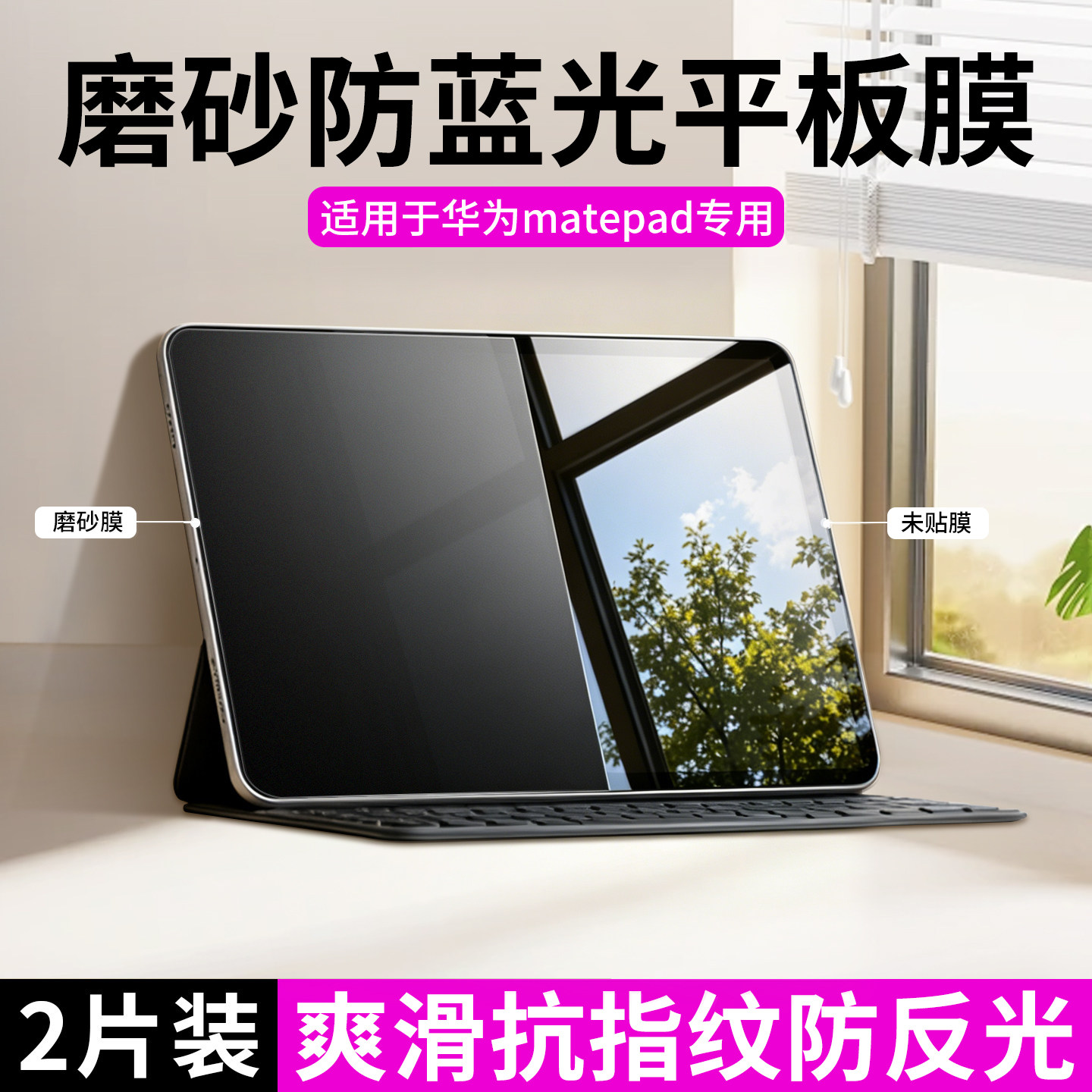 适用于华为matepad11屏幕膜mini平板电脑edge防蓝光护眼保护膜air11.5磨砂防反光Pro12.2类纸膜荣耀平板AR膜