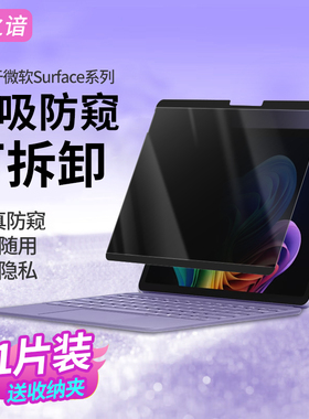 膜之谙适用于微软surface pro9磁吸防窥膜pro11 360度防偷窥保护膜8/7可拆卸go3平板电脑13.5寸屏幕隐私贴膜