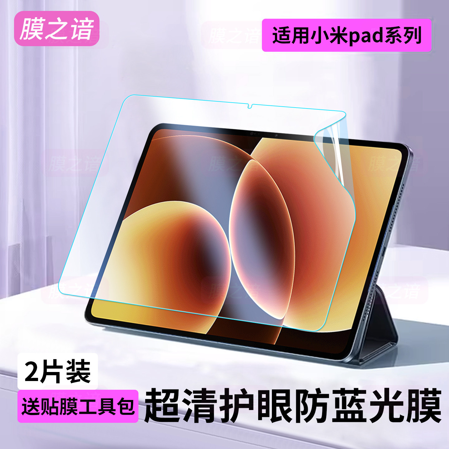 适用于小米平板8pro屏幕膜7pad8小米平板7pro6磨砂防反光5pro防蓝光护眼保护膜6spro贴膜ultra红米pad2软膜k