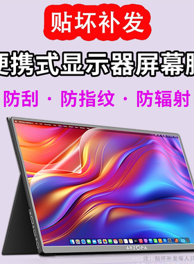 适用便携式显示器屏幕膜ARZOPA显示屏保护膜13.3/14/15.6/16/17.3英寸贴膜16:9护眼防蓝光膜防辐射磨砂防反光