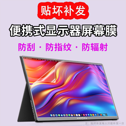 适用便携式显示屏保护膜ARZOPA