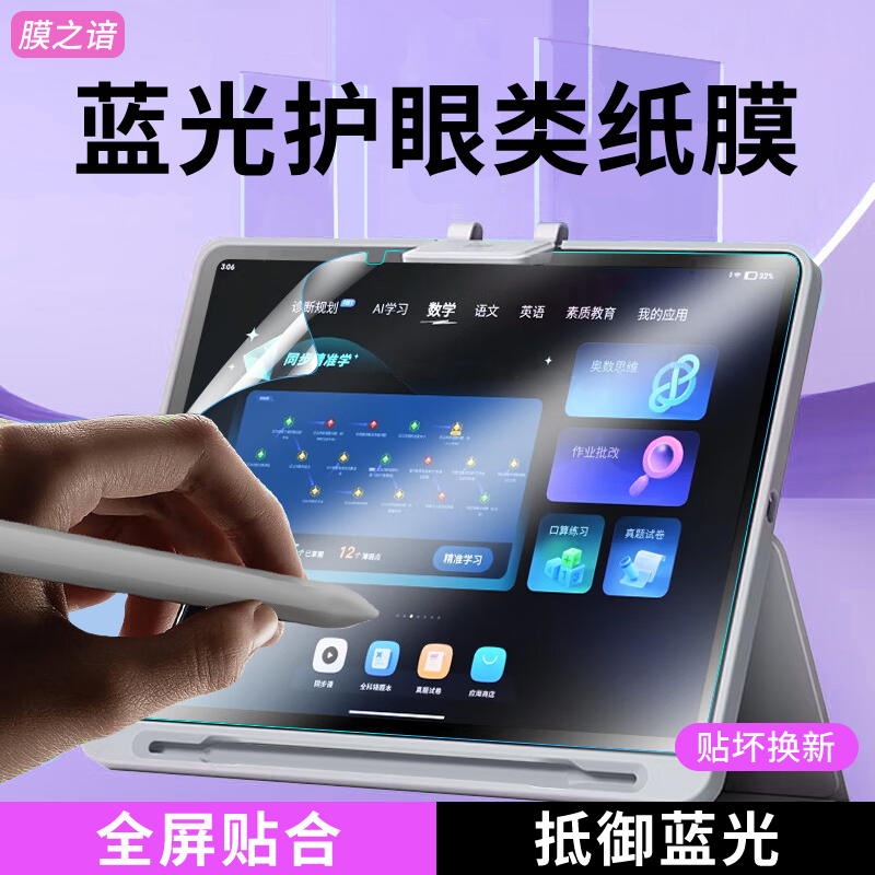 适用于作业帮学习机T30/T35/T28/T20pro/P20保护膜12.7英寸类纸书写膜X20/X28/X58屏幕膜护眼抗蓝光平板贴膜