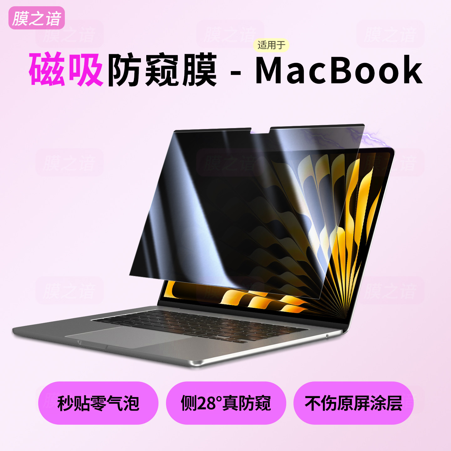 【防窥专用】适用于苹果macbookPro磁吸防窥膜Neo屏幕膜macbookair电脑M5 13寸防偷窥保护膜14寸16m4m3m2贴膜
