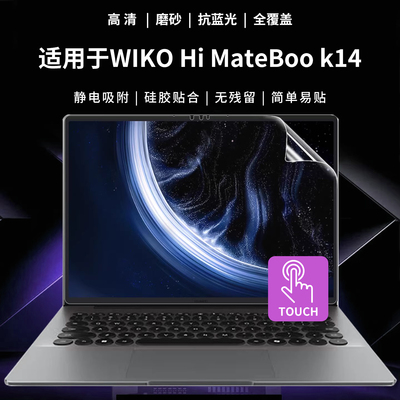 WIKOHiMateBook14屏幕保护膜