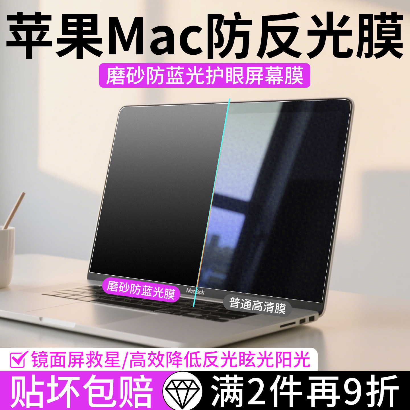 适用于MacBook屏幕膜苹果笔记本Air13.3寸防反光防蓝光护眼电脑m4保护膜Pro16寸磨砂膜MacBook Neo贴膜14软膜