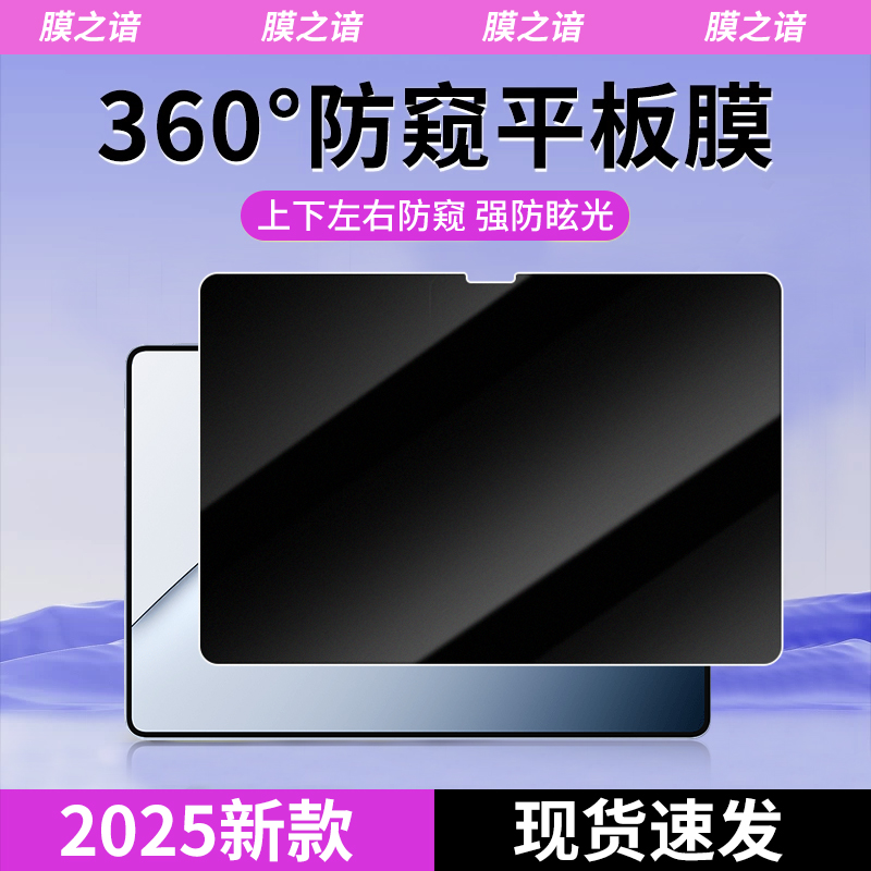 适用于小米平板7Ultra防窥膜红米