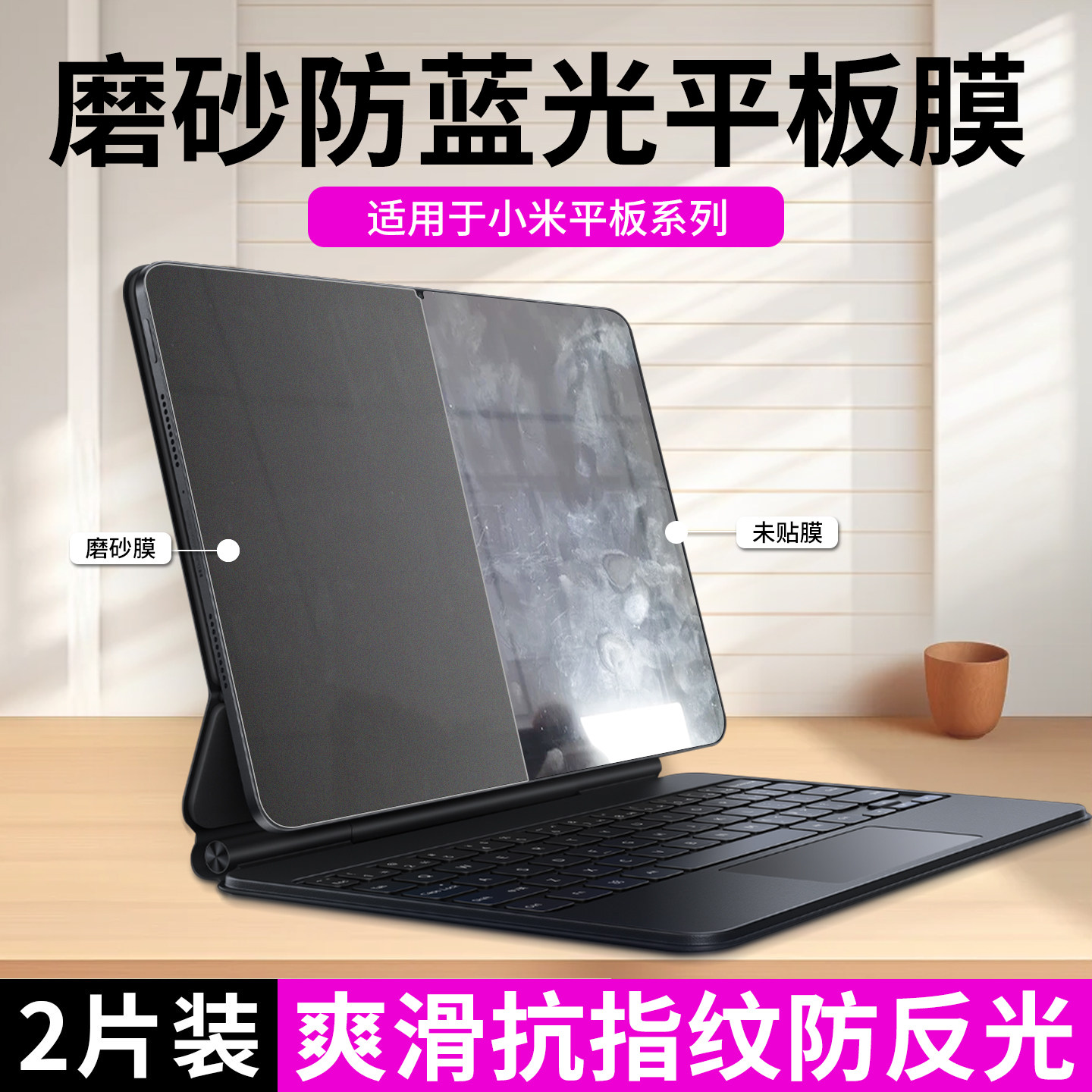 适用于小米平板8pro类纸膜pad7/7pro磨砂防反光5pro防蓝光护眼保护膜6spro书写膜ultra红米pad防指纹平板贴膜