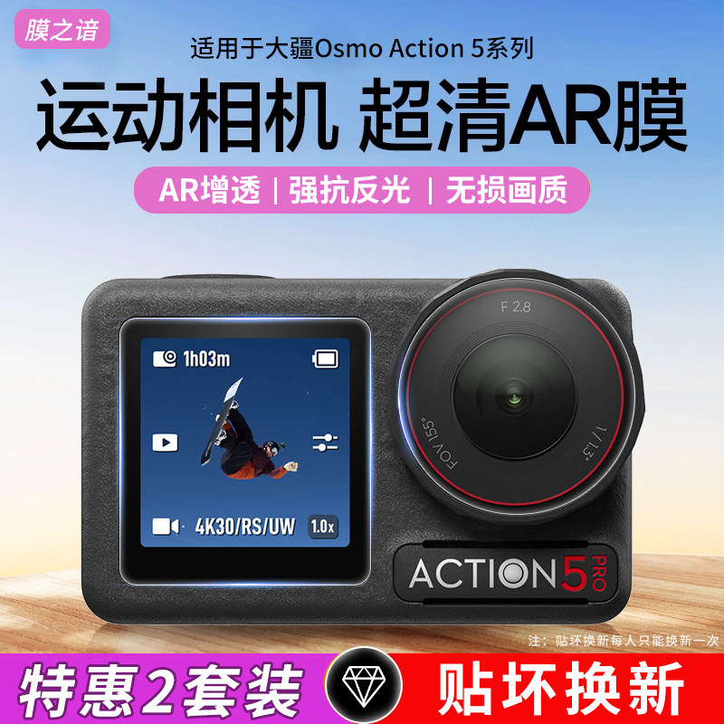 适用DJI大疆Action5proar增透膜Action6/4/3运动相机AR膜增透清晰不反光屏幕镜头保护膜osmo摄影相机保护贴膜