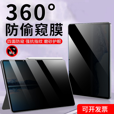 华为平板系列360度防偷窥屏幕膜