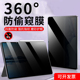 适用于华为matepad11防窥膜360度防偷窥mini平板电脑保护膜air11.5英寸擎云c7 c5屏幕膜Pro12寸10.8隐私贴膜