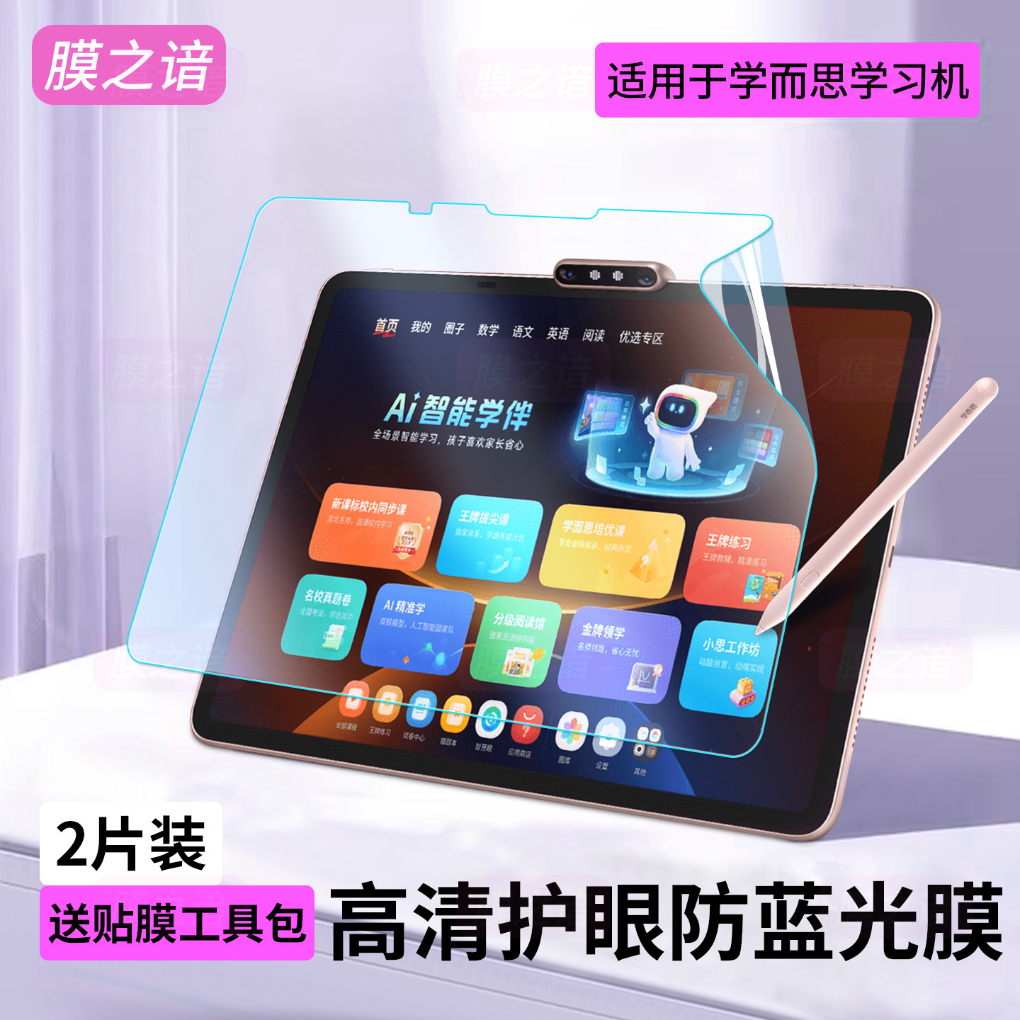 适用学而思学习机屏幕膜T4旗舰款14寸X5护眼防蓝光13.2保护膜xpad2promax平板P4pro高清贴膜S4磨砂书写防反光
