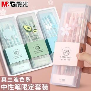 学生用速干0.5mm子弹头碳素水笔ins简约 晨光莫兰迪按动中性笔套装