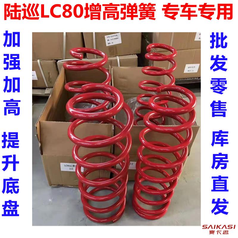 适配陆巡LC80LC100LC105LC200C76减震避震器加粗加强升高底盘弹簧
