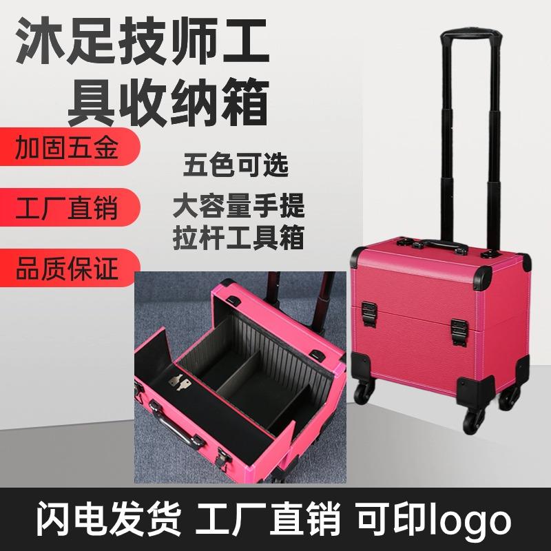 足浴技师工具箱大容量手提拉杆上钟箱足疗沐足店技师工具收纳箱子