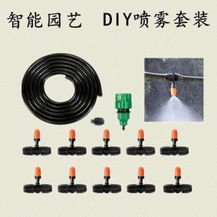 家用定时控制器阳台除尘降温喷淋系统自动浇花浇水喷雾器雾化喷头