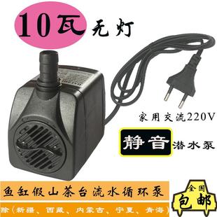 茶台假山鱼缸上水石流水喷泉摆件静音220V10瓦无灯潜水泵造景配件