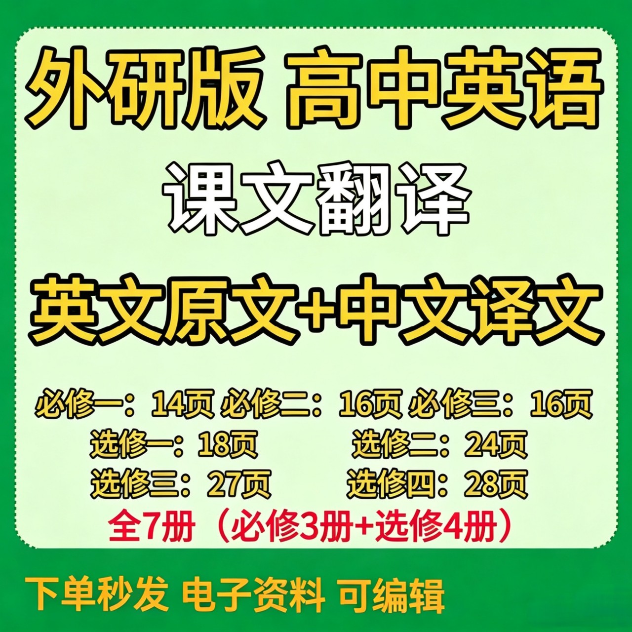 新外研版高中英语课本翻译高一二三同步必修选修高考复习电子资料
