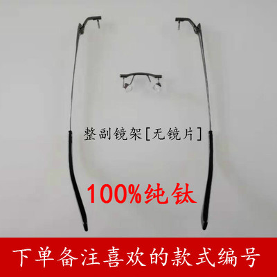 纯钛无框镜架无边框眼镜架超轻镜框男女近视中梁配件维修镜腿鼻梁