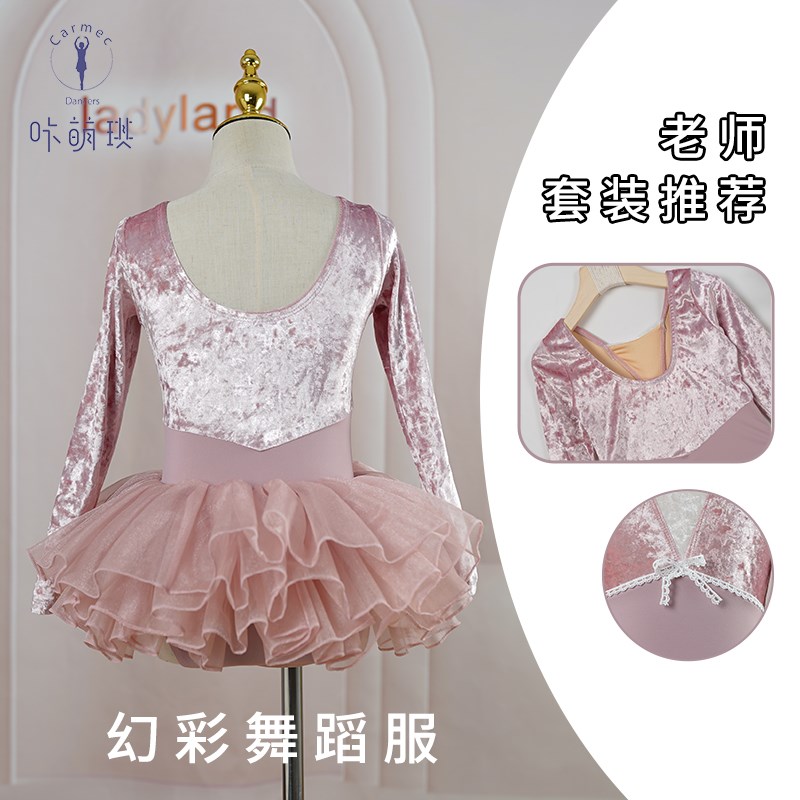 咔萌琪儿童芭蕾舞蹈服蓬蓬裙秋冬款形体服长袖练功服中国舞舞蹈服
