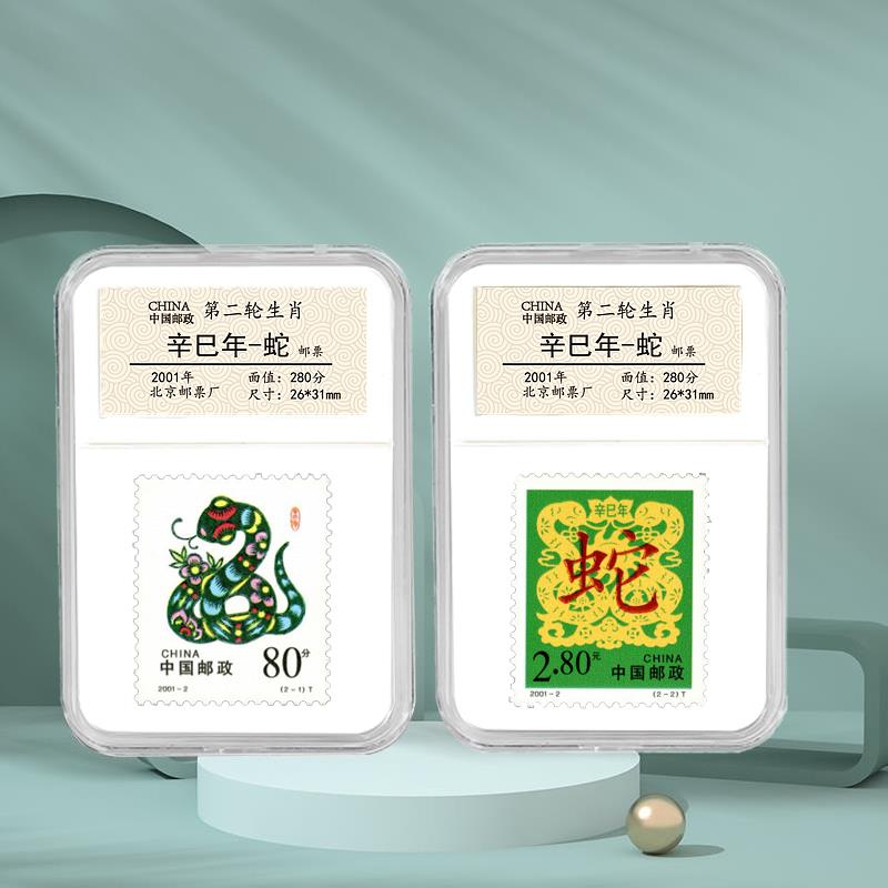 中国邮政生日快乐2001年蛇年生肖邮票鉴定盒礼物 收藏 礼品