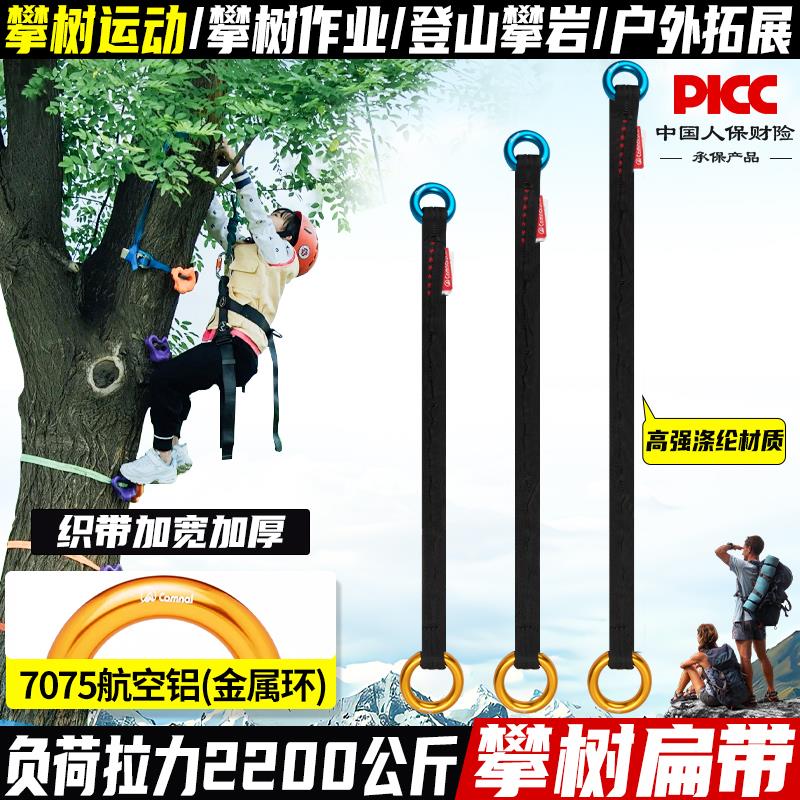 坎乐攀树爬树用保护器固定锚点树上园林作业攀树连接确定支点扁带