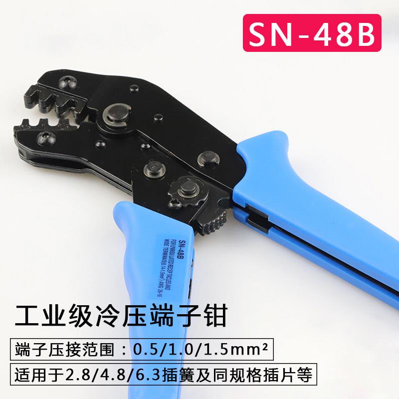 2.8/4.8/6.3插簧插片压线钳 SN-48B 棘轮式夹线钳冷压裸端子